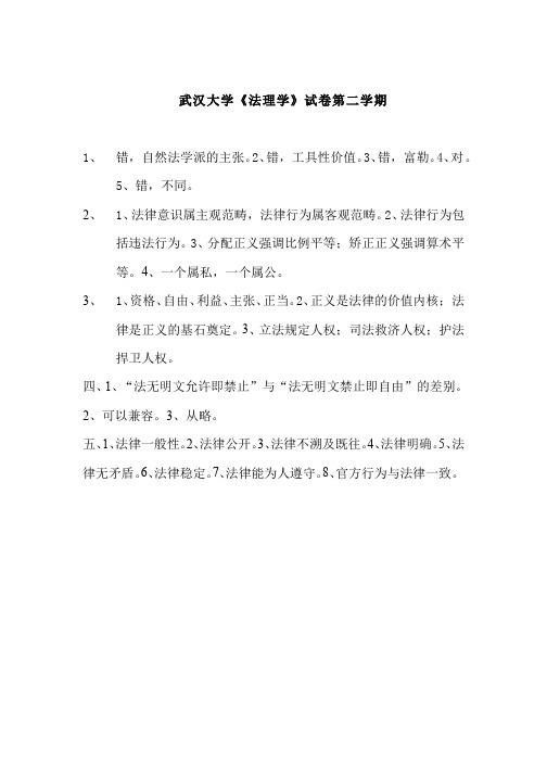 《法理学》期末测试