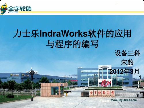 力士乐IndraWorks培训课件