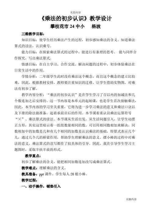 乘法的初步认识公开课