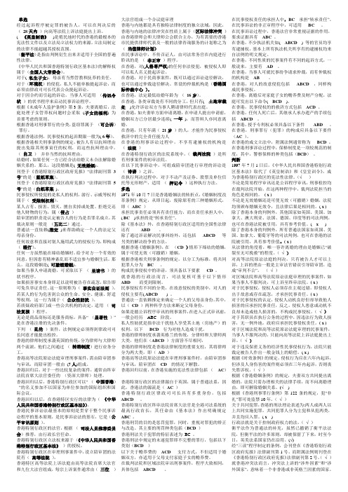香港法已排版