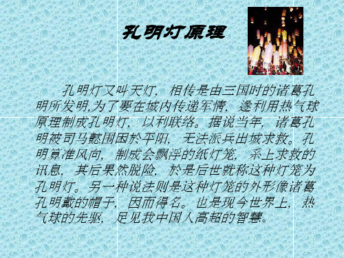 孔明灯原理