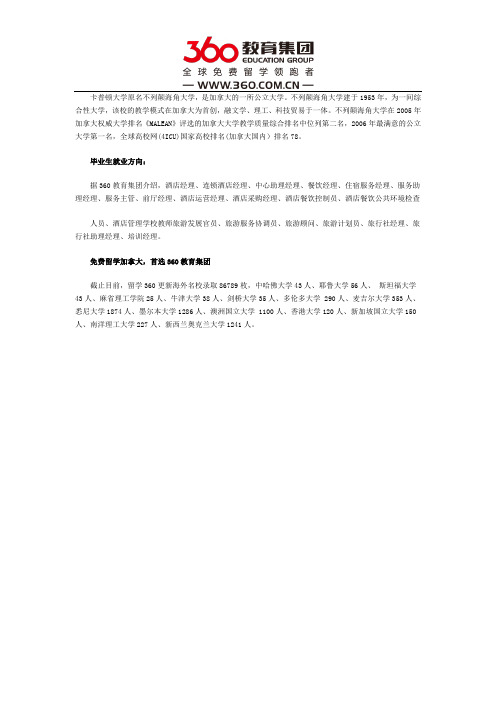 加拿大卡普顿大学就业方向是什么