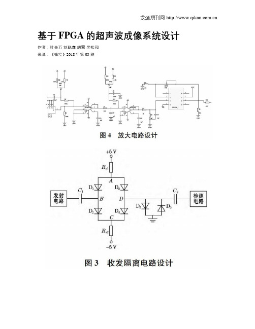 基于FPGA的超声波成像系统设计
