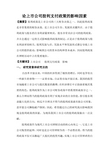 论上市公司股利支付政策的影响因素