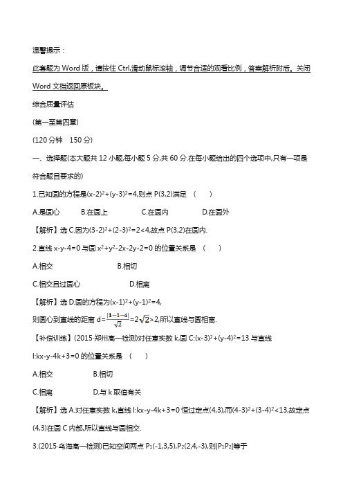 高中数学必修二：全册作业与测评综合质量评估