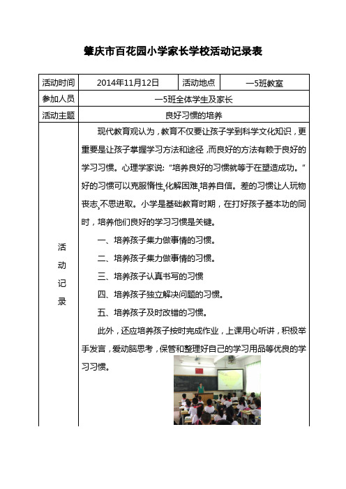 家长学校活动记录表一(5)