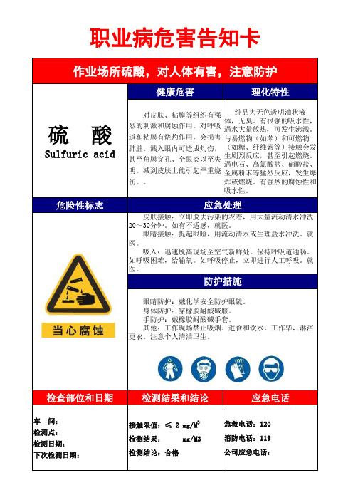 职业危害告知卡(硫酸)
