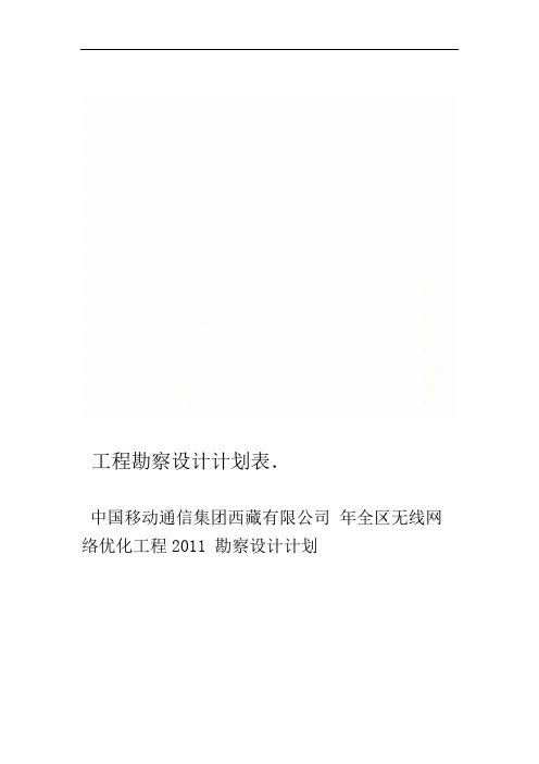 工程勘察设计计划表