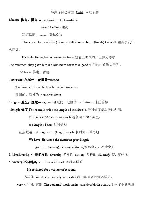 牛津译林新教材 必修第三册 Unit1词汇讲解(全)