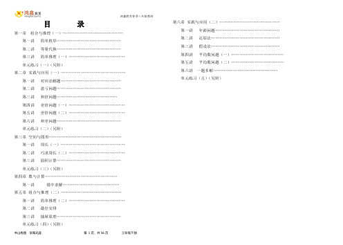 【最新】春三年级奥数培训教材