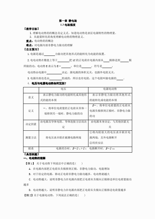 高中物理选修新课标人教版选修3-1第二章2 2电动势 教案