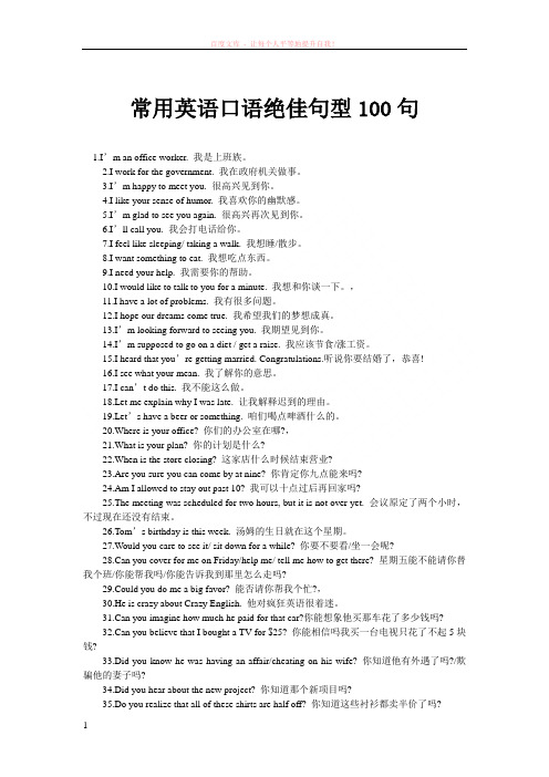 常用英语口语绝佳句型100句
