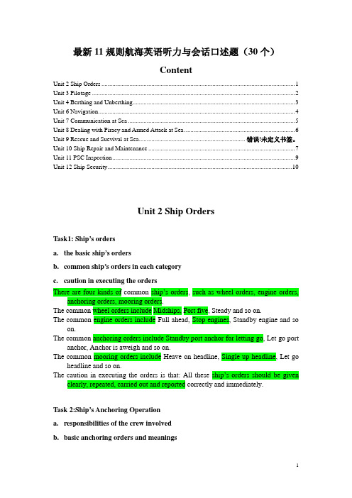 最新11规则航海英语听力与会话口述题