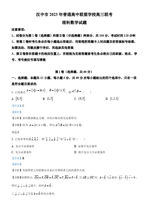 陕西省汉中市普通高中联盟学校2023-2024学年高三上学期期中联考数学(理)试题(解析版)