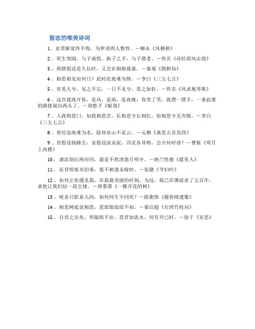 留恋的唯美诗词