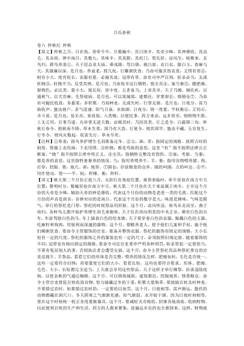 吕氏春秋卷八