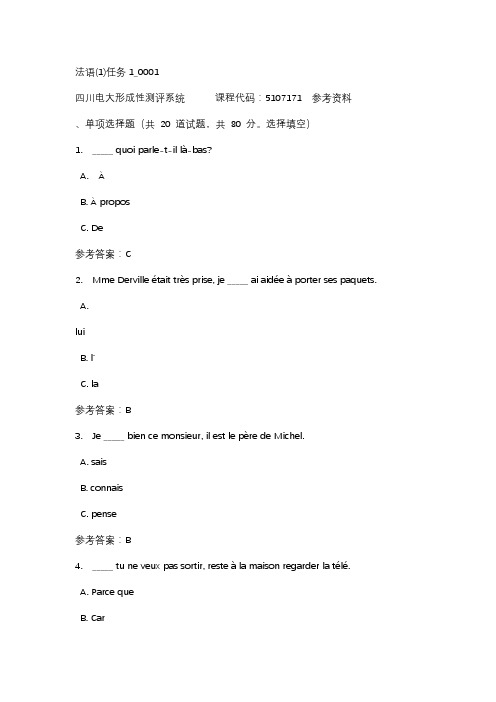 四川电大法语(1)任务1_0001标准答案