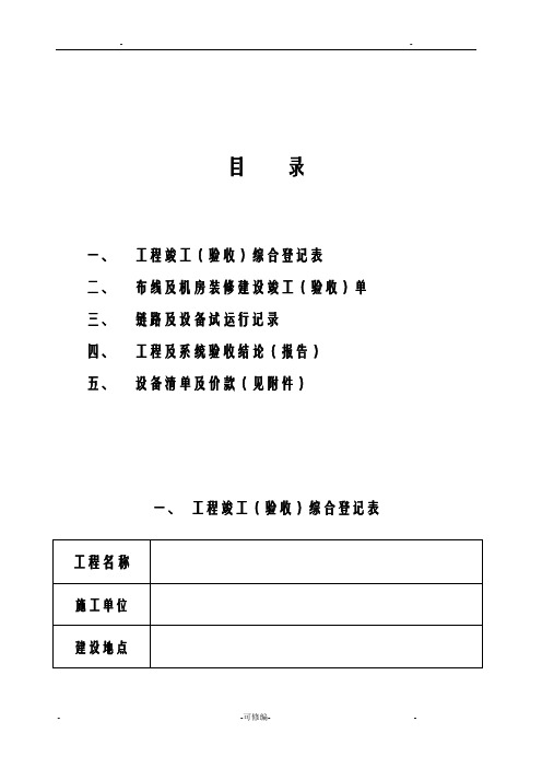 机房工程竣工验收报告范本