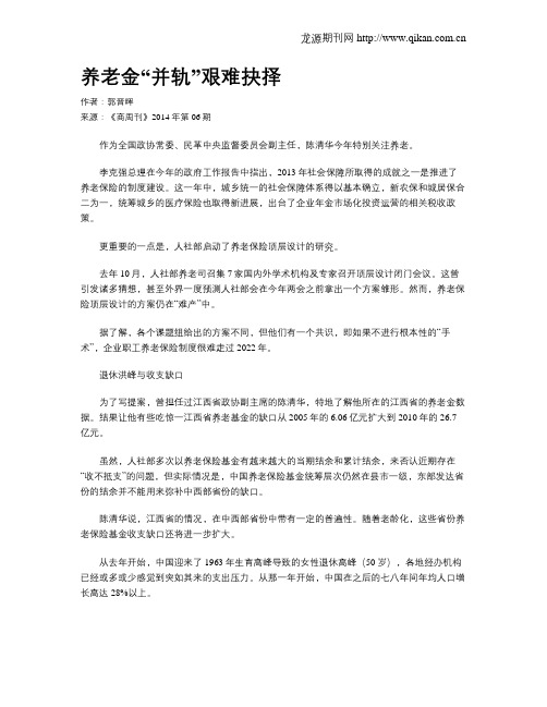 养老金“并轨”艰难抉择