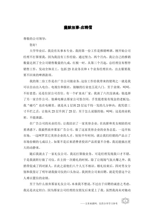 幽默故事-应聘信