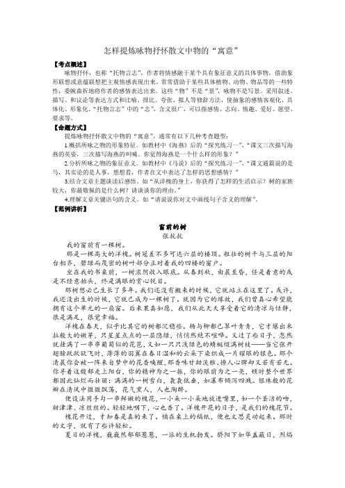九年级语文怎样提炼咏物抒怀散文中物的“寓意”