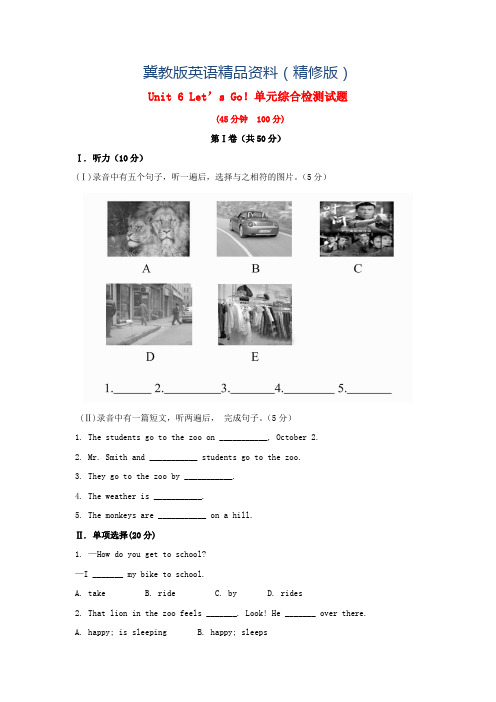 新版冀教版七年级上Unit6单元检测试题及答案解析(精修版)