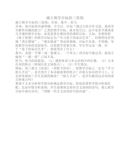 确立教学目标的三原则