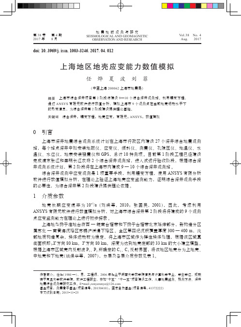 上海地区地壳应变能力数值模拟