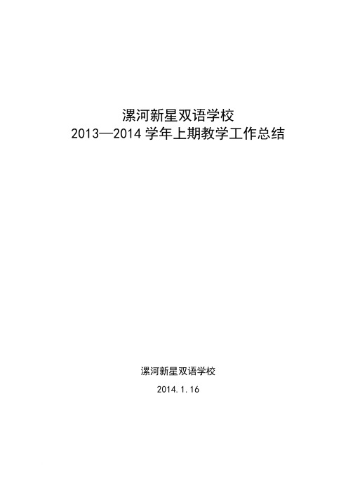 1314上教学工作总结范文
