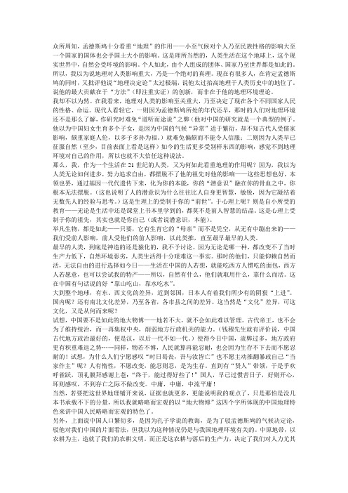 人类与地理——我看孟德斯鸠的地理环境决定论