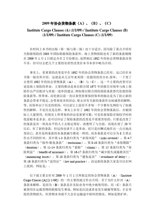 2009年协会货物条款