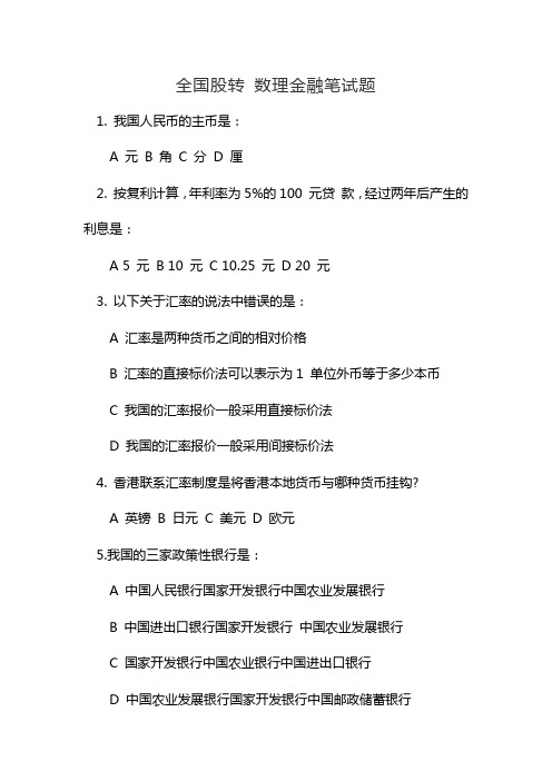 全国股转 数理金融笔试题