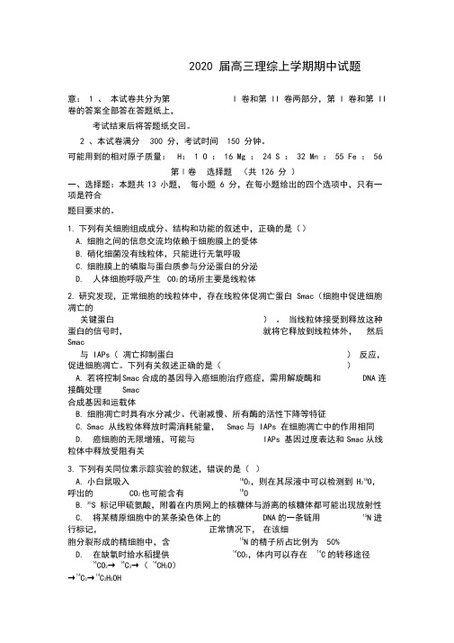 内蒙古包钢一中2020届高三理综上学期期中试题