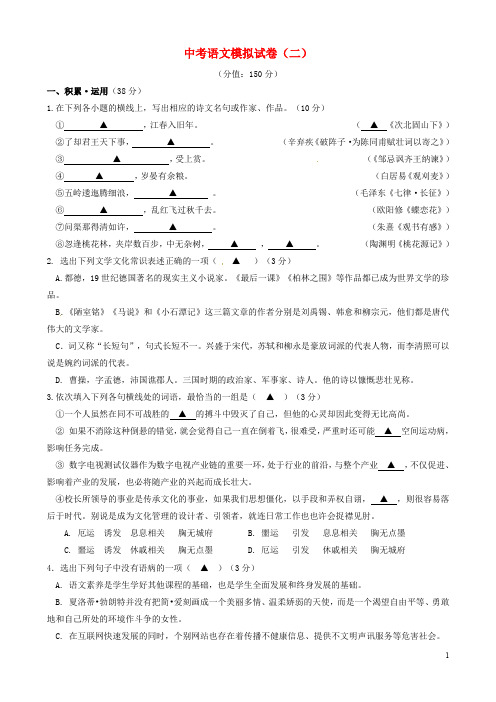 连云港市九年级语文下学期全真模拟试题(二)