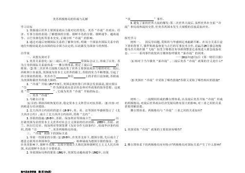 美苏两极格局的形成与瓦解