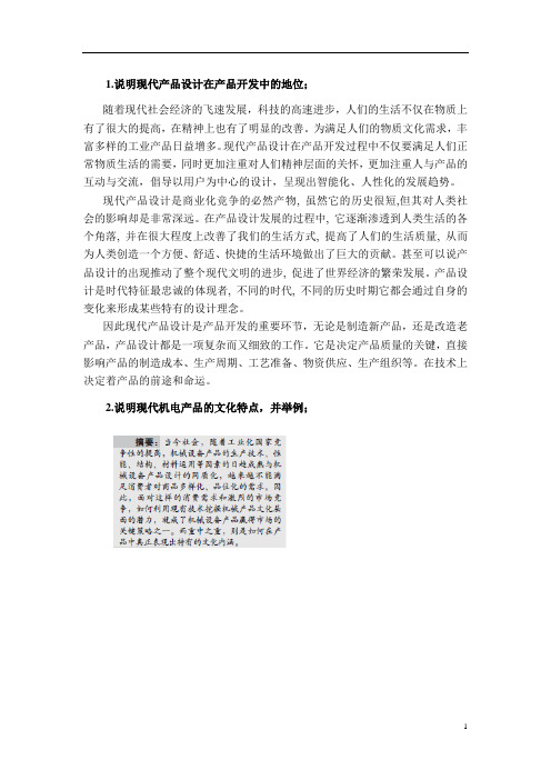 现代设计方法答案汇总