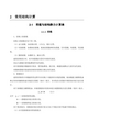 2-1 荷载与结构静力计算表(1)