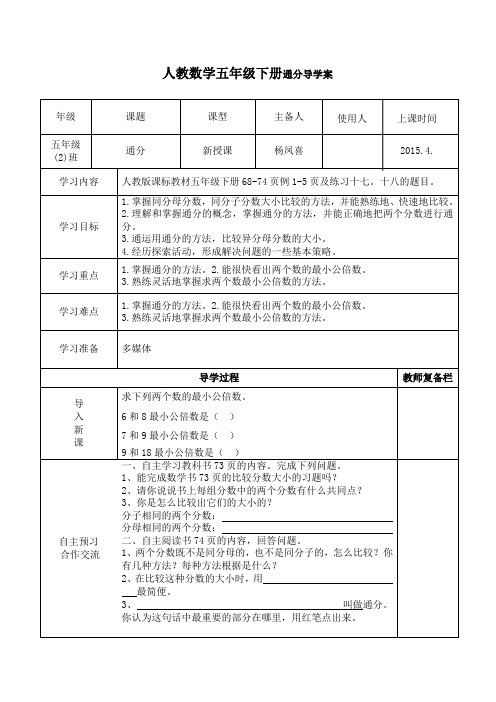 人教数学五年级下册人教五年下《通分》导学案