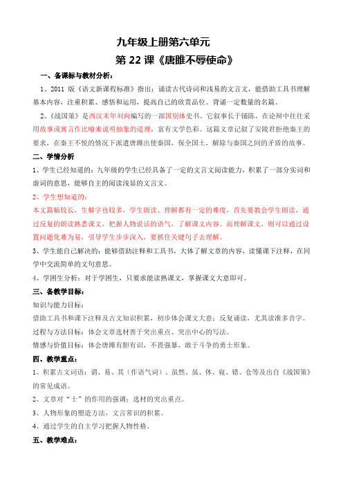 九上第六单元22《唐雎不辱使命》(教学设计)