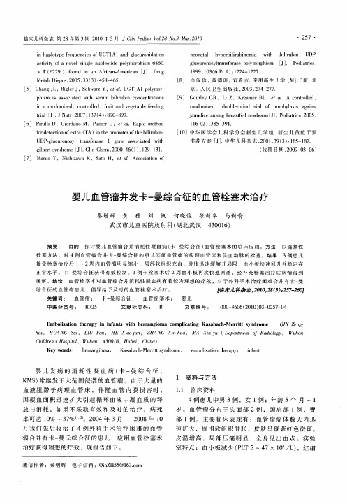 婴儿血管瘤并发卡-曼综合征的血管栓塞术治疗