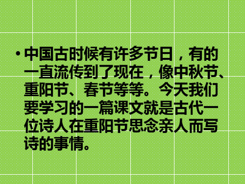 23每逢佳节倍思亲ppt