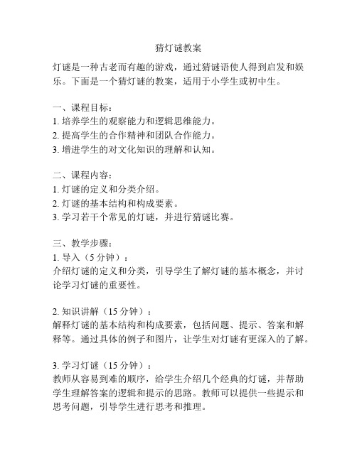 猜灯谜教案
