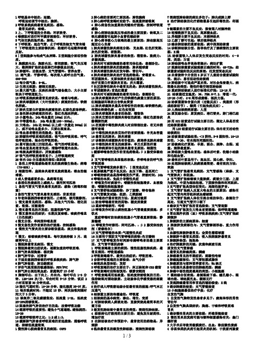 主管护师考试内科护理分章知识点