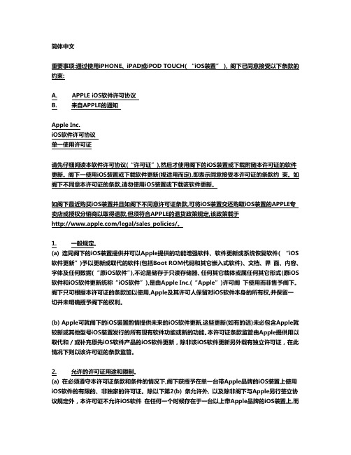 iPhone 软件许可协议