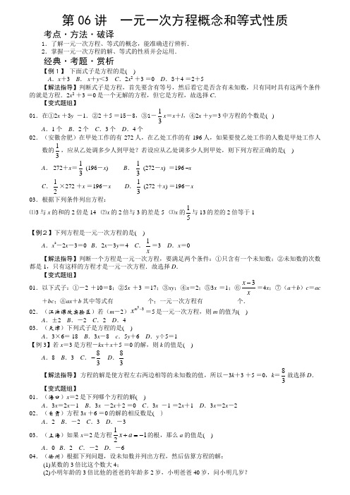 一元一次方程奥数专练
