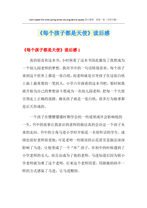 《每个孩子都是天使》读后感