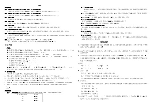 百分数应用题总结及答案解析(学生用)