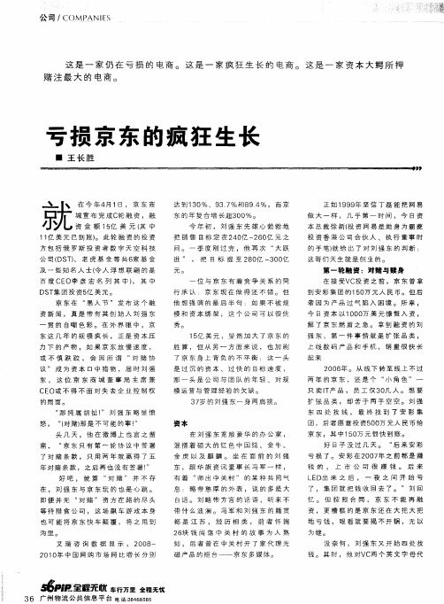 亏损京东的疯狂生长