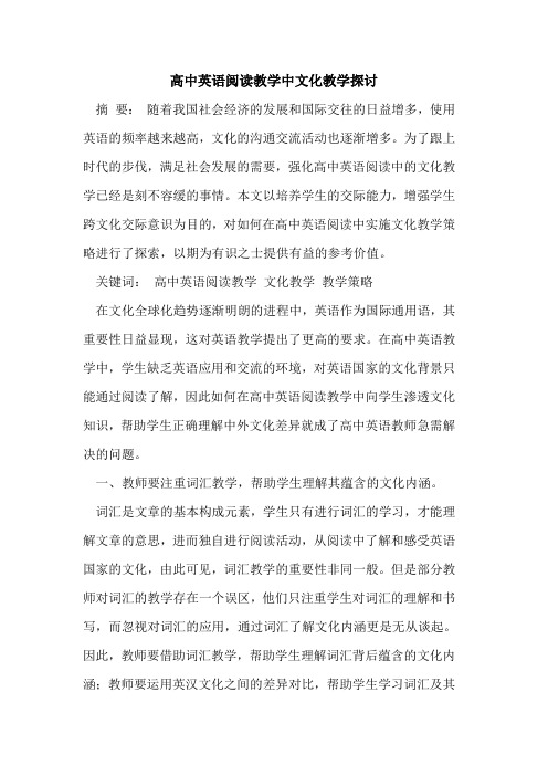 高中英语阅读教学中文化教学