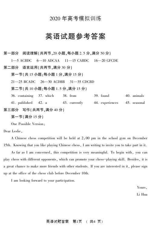 山东省日照五莲县丶安丘市、诸城市、兰山区2020届高三6月模拟英语试题参考答案